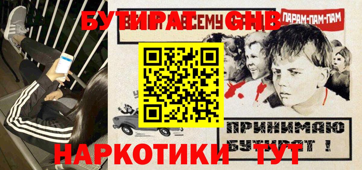 БУТИРАТ оксибутират Апшеронск
