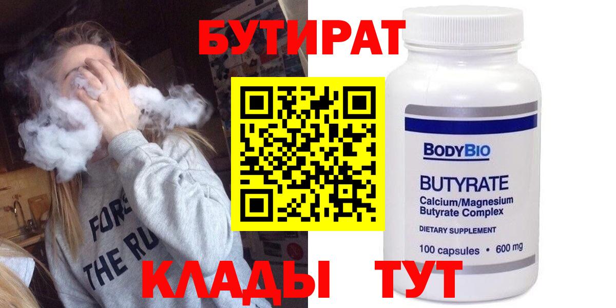 Апшеронск  БУТИРАТ вода  Вход с VPN 