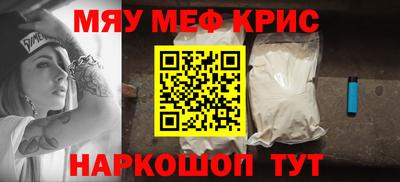 мяу мяу кристалл Апшеронск
