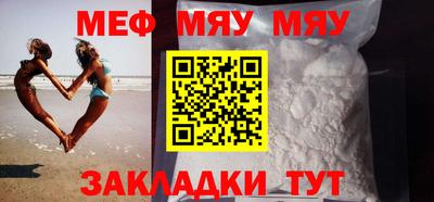 мяу мяу кристалл Апшеронск