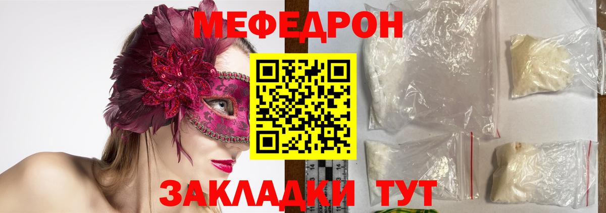 Меф мука  МЕФ  Мефедрон  Апшеронск  Вход с VPN 
