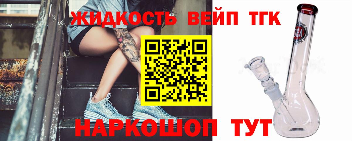 ТГК вейп  Вход с VPN  Апшеронск  Дистиллят ТГК THC oil 